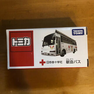 タカラトミー(Takara Tomy)のトミカ　献血バス(ミニカー)