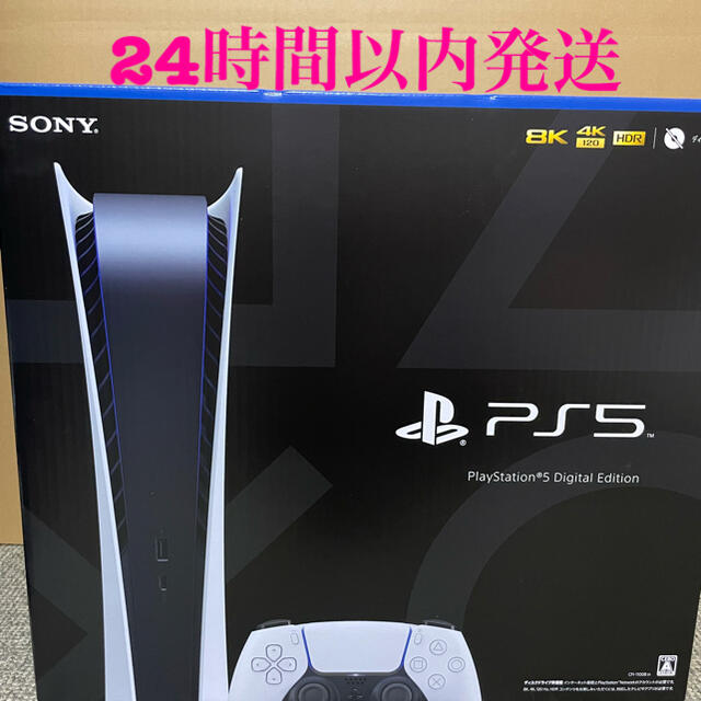 【新品未使用】PlayStation5 PS5 デジタルエディション