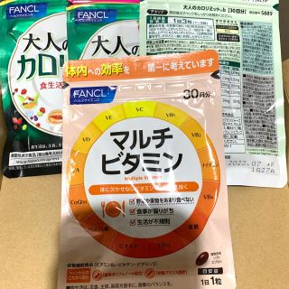 ファンケル(FANCL)のファンケル 大人のカロリミット 3袋　マルチビタミン 1袋(ダイエット食品)