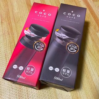 cococafe ココカフェ 真空二重マグ水筒 500mLx2本(タンブラー)
