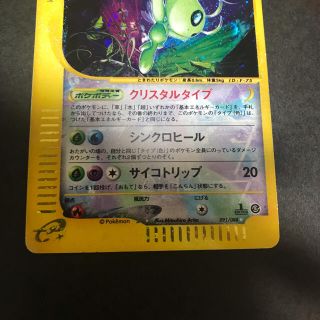 ポケモン - セレビィ クリスタルタイプ 1ed ポケモンカードe の通販 ...