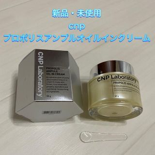 チャアンドパク(CNP)のcnp プロポリスアンプルオイルインクリーム　50g(フェイスクリーム)