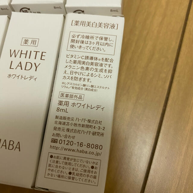 HABA薬用ホワイトレディ 8mL*8=64ml