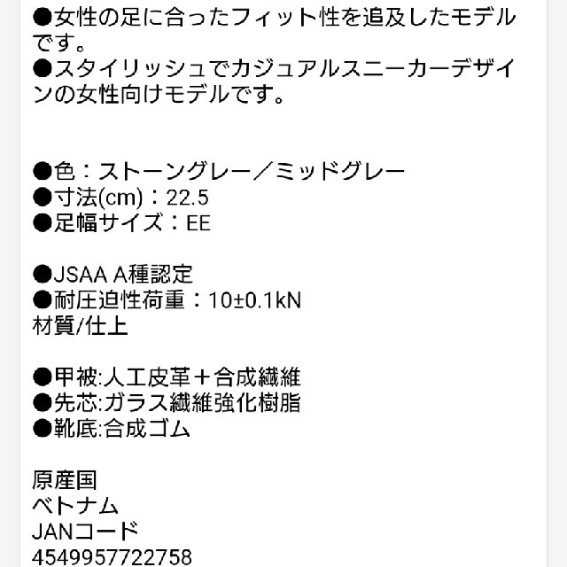 ★26Rさま★22.5 安全靴　アシックス　ストーングレー　 レディースの靴/シューズ(スニーカー)の商品写真