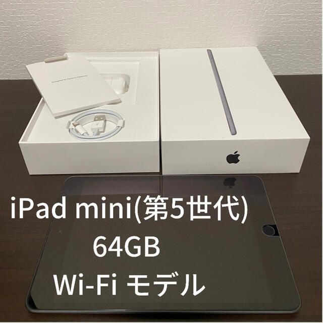 iPad mini (第5世代) 64GB  Wi-Fiモデル