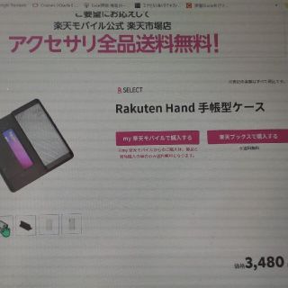 ラクテン(Rakuten)の楽天ハンド 高級手帳型ケース(Androidケース)