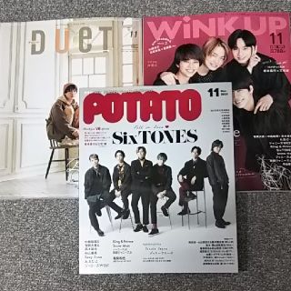 あーさん様専用 Wink up  POTATO  Duet  11月号(アート/エンタメ/ホビー)