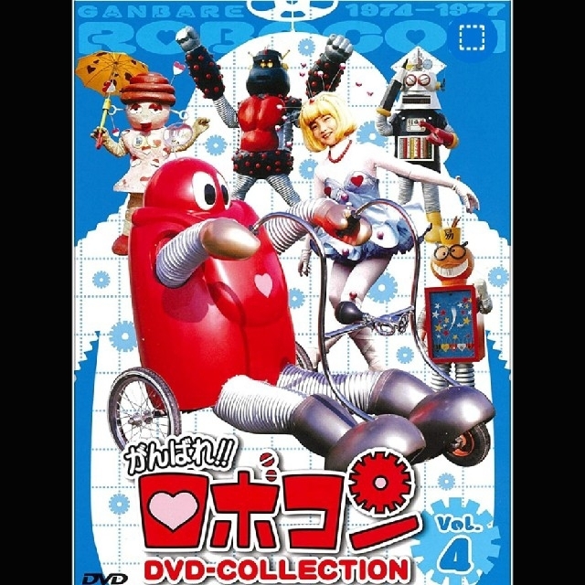 DVD/ブルーレイがんばれ！！ロボコン　DVD-COLLECTION　VOL．4 DVD