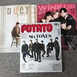 ブイシックス(V6)のりりぃ様専用  Wink up  POTATO  Duet  11月号  V6(アート/エンタメ/ホビー)