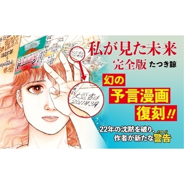 私が見た未来 完全版 「たつき諒」「予言漫画」新刊本 送料込み エンタメ/ホビーの漫画(その他)の商品写真