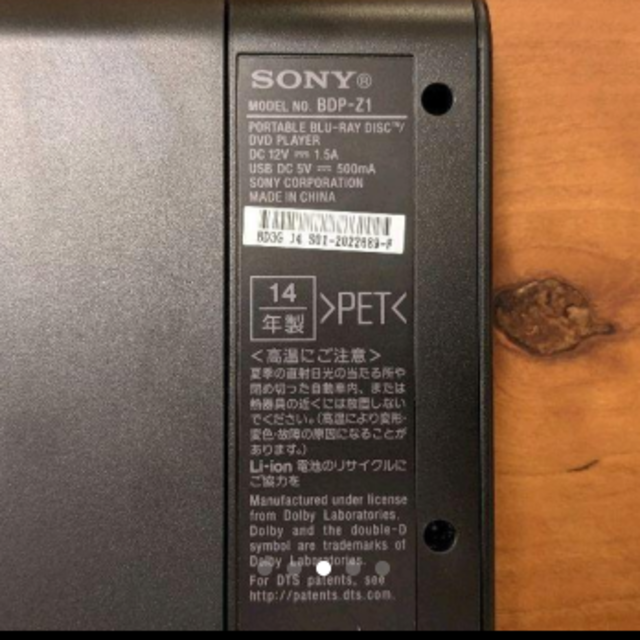 SONY(ソニー)のSONY BDP-Z1 地デジ対応ポータブルブルーレイディスク/DVDプレイヤー スマホ/家電/カメラのテレビ/映像機器(テレビ)の商品写真