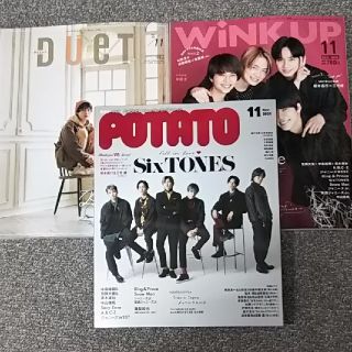 Wink up  POTATO  Duet  11月号  HiHi Jets(アート/エンタメ/ホビー)