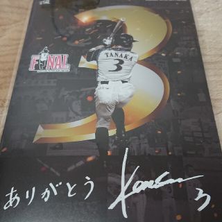 ホッカイドウニホンハムファイターズ(北海道日本ハムファイターズ)の田中賢介引退試合のリーフレット(スポーツ選手)