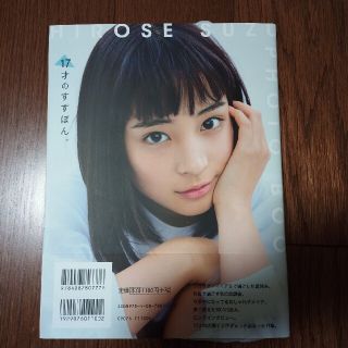 広瀬すず 直筆サイン入り写真集 17才のすずぼん 初版の通販 by らくま ...