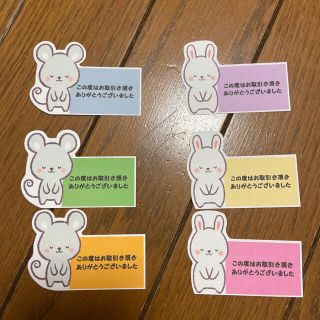サンキューシール☆ネズミ&ウサギ 6種類/各9枚 + おまけ(シール)