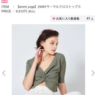 エミアトリエ(emmi atelier)のemmi yoga サーマルクロストップス(Tシャツ(半袖/袖なし))