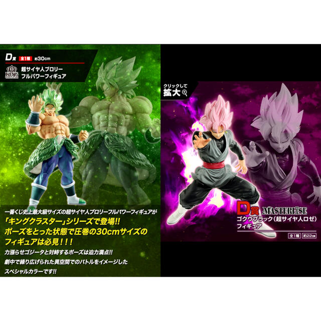 ドラゴンボール　一番くじD賞　ブロリー&ゴクウブラック