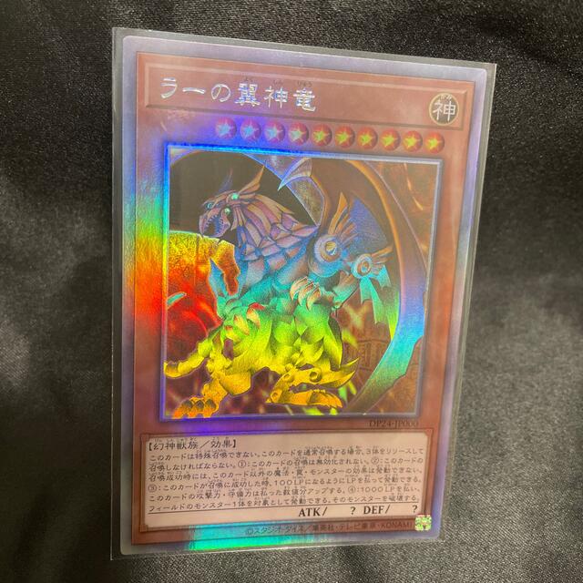 遊戯王　ラーの翼神竜　ホロ　②