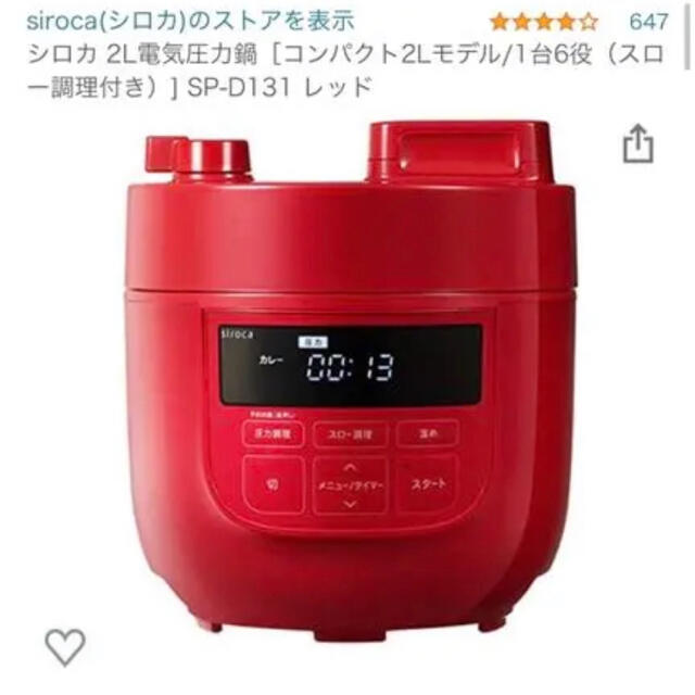 siroca SP-D131 レッド電気圧力鍋