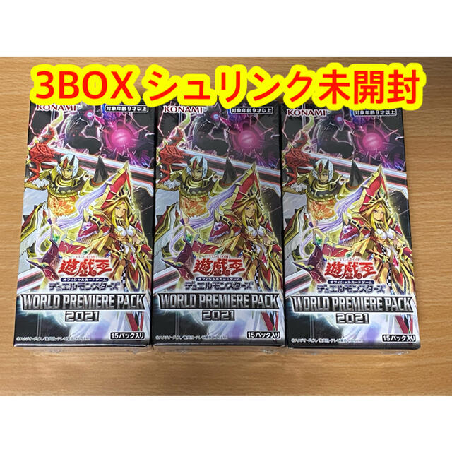 新品未開封 遊戯王 ワールドプレミアムパック2021 3BOXエンタメ/ホビー