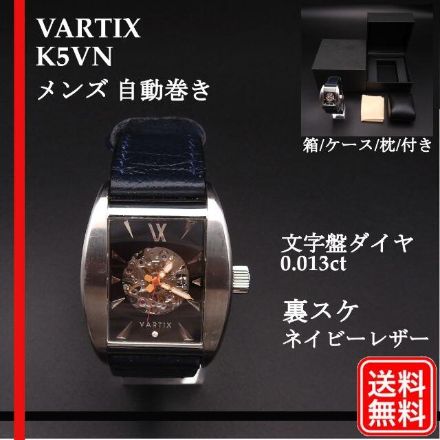 注文割引 K5VN ヴァティックス VARTIX ダイヤ0.013ct GACKT 自動巻