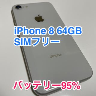 アップル(Apple)の【j-pop-up-down様用】iPhone 8 SIMフリー(スマートフォン本体)