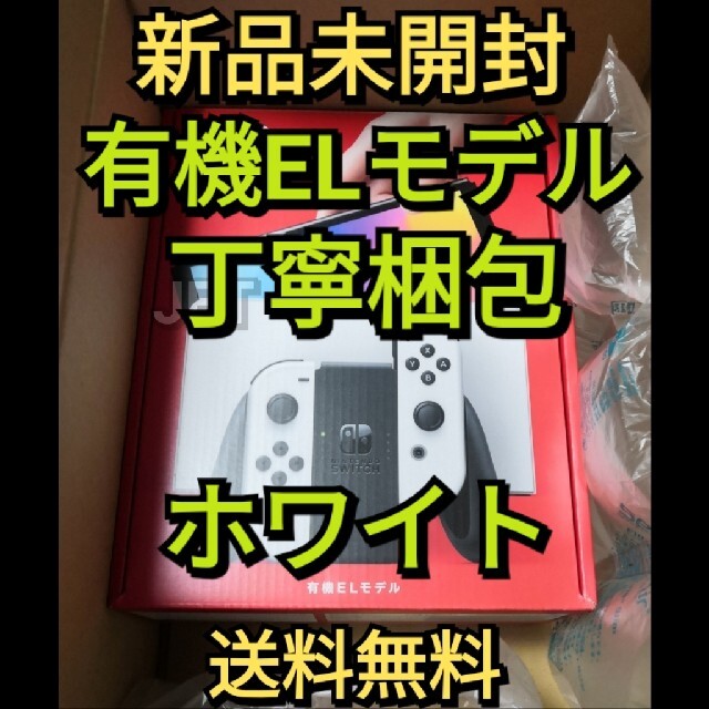 リアル Switch 新品未開封□Nintendo - Switch Nintendo 本体 白