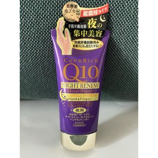 コーセーコスメポート(KOSE COSMEPORT)のコエンリッチ ナイトリニュー ハンドクリーム(80g)(ハンドクリーム)