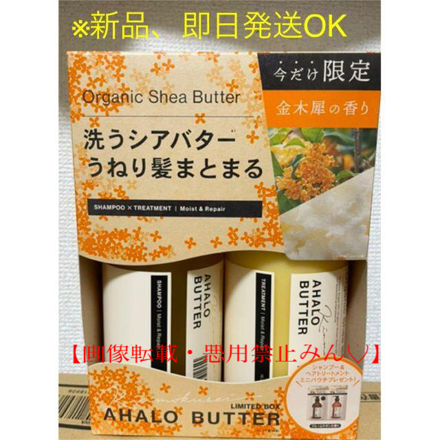 Ahalo Butter(アハロバター)のAHALO BUTTER シャンプー&トリートメント　キンモクセイ コスメ/美容のヘアケア/スタイリング(シャンプー)の商品写真