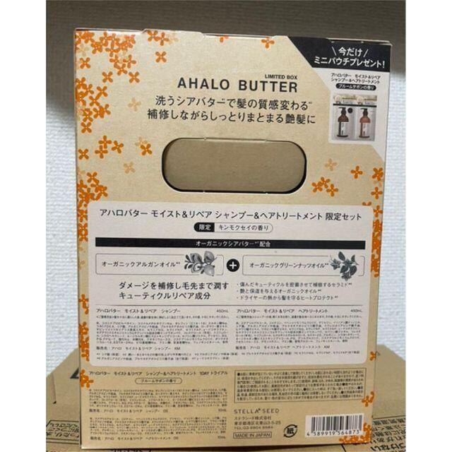 Ahalo Butter(アハロバター)のAHALO BUTTER シャンプー&トリートメント　キンモクセイ コスメ/美容のヘアケア/スタイリング(シャンプー)の商品写真