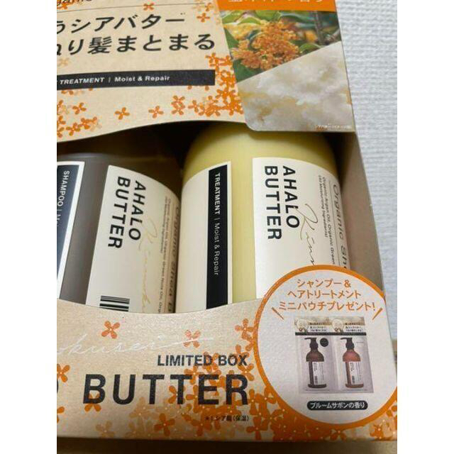 Ahalo Butter(アハロバター)のAHALO BUTTER シャンプー&トリートメント　キンモクセイ コスメ/美容のヘアケア/スタイリング(シャンプー)の商品写真