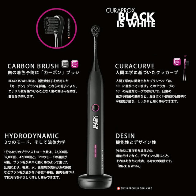 CURAPROX  BLACK IS WHITE    電動歯ブラシ　新品未開封 スマホ/家電/カメラの美容/健康(電動歯ブラシ)の商品写真