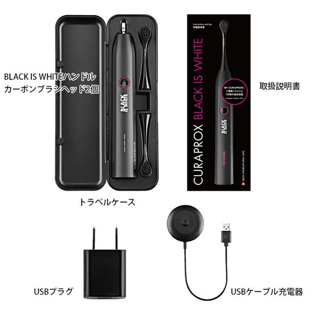 CURAPROX  BLACK IS WHITE    電動歯ブラシ　新品未開封 スマホ/家電/カメラの美容/健康(電動歯ブラシ)の商品写真