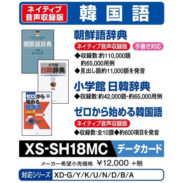 カシオ CASIO XS-SH18MC 電子辞書データカード 韓国語・朝鮮語