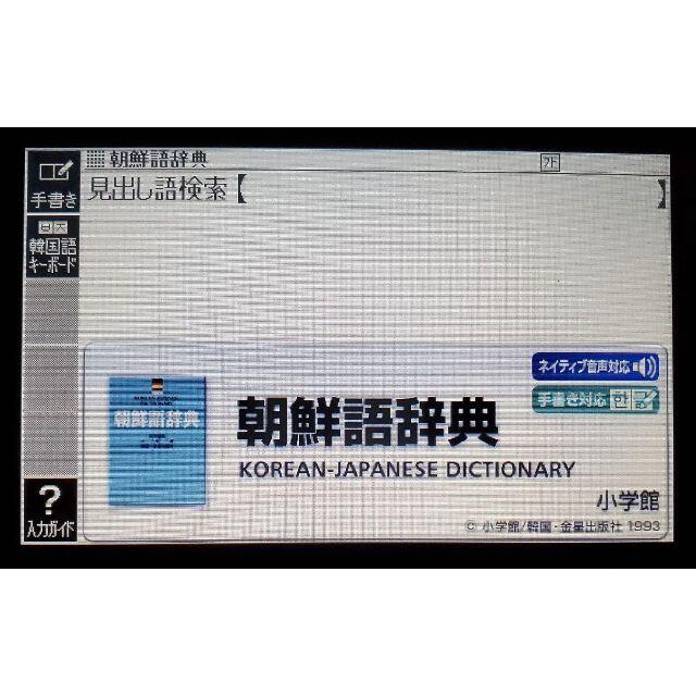 カシオ CASIO XS-SH18MC 電子辞書データカード 韓国語・朝鮮語