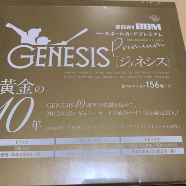 2021BBM GENESIS ジェネシス 未開封ボックス