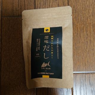 キャトルセゾン(quatre saisons)のセゾンファクトリー深味だし (調味料)