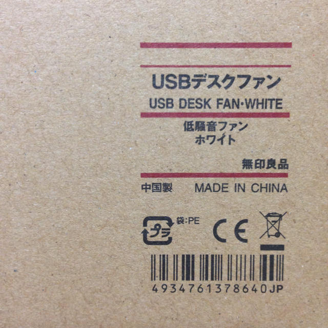 MUJI (無印良品)(ムジルシリョウヒン)の無印良品のUSBデスクファン* スマホ/家電/カメラのPC/タブレット(PC周辺機器)の商品写真