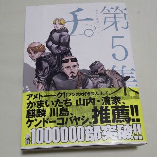 ◇ チ。－地球の運動について－ 第５集(青年漫画)