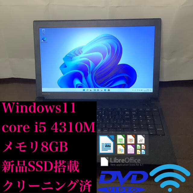 ノートパソコンdynabook 【core i5 4310M】【新品キーボード】