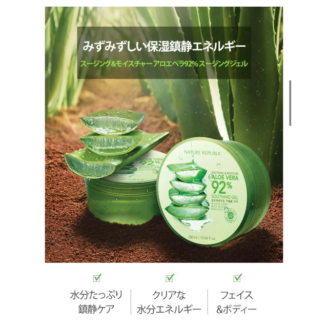 NATURE REPUBLIC(ネイチャーリパブリック)の【新品・未使用】 ネイチャーリパブリック スージングモイスチャー アロエ ベラ  コスメ/美容のスキンケア/基礎化粧品(保湿ジェル)の商品写真