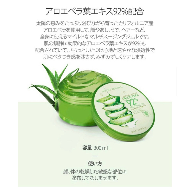 NATURE REPUBLIC(ネイチャーリパブリック)の【新品・未使用】 ネイチャーリパブリック スージングモイスチャー アロエ ベラ  コスメ/美容のスキンケア/基礎化粧品(保湿ジェル)の商品写真