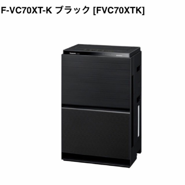 【新品未開封】Panasonic  ナノイーX F-VC70XT-K 加湿空気清