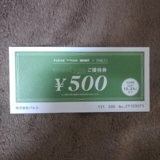 パルコお買い物 ご優待券 クーポン500円分(ショッピング)