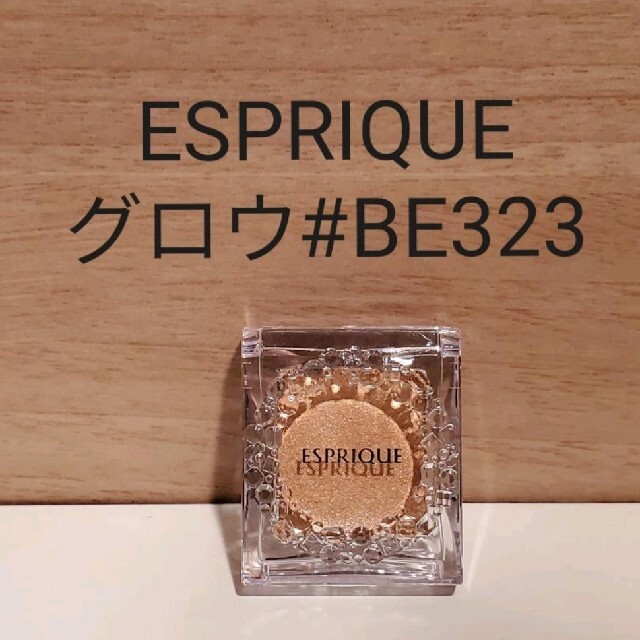 ESPRIQUE(エスプリーク)のM様 エスプリーク セレクトアイカラーNグロウBE323 コスメ/美容のベースメイク/化粧品(アイシャドウ)の商品写真