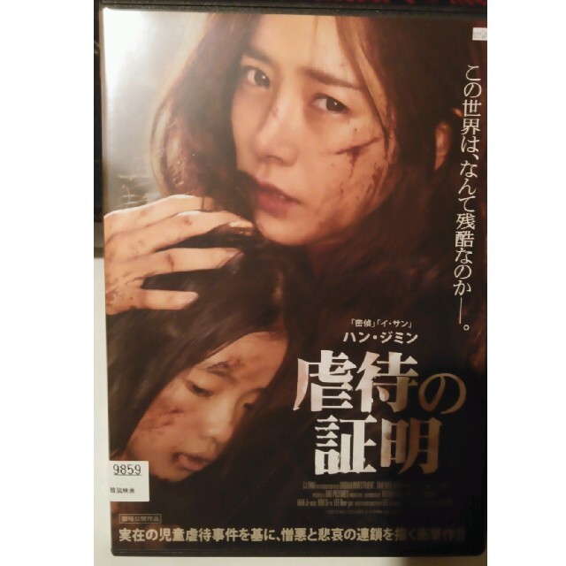 レンタル落ちDVD★虐待の証明★韓国映画 エンタメ/ホビーのDVD/ブルーレイ(韓国/アジア映画)の商品写真