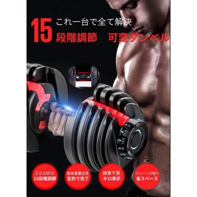 ダンベル 可変式 24kg 筋トレ 15段階調節 アジャスタブル ダンベル 可変式 24kg 筋トレ 15段階調節 アジャスタブル