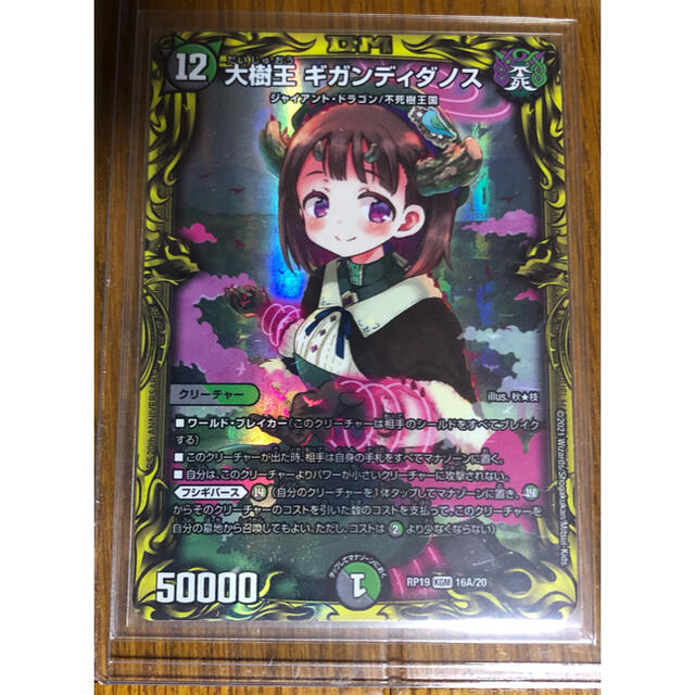超可爱の 大樹王 ギガンディダノス 16A psa10 20th ecousarecycling.com