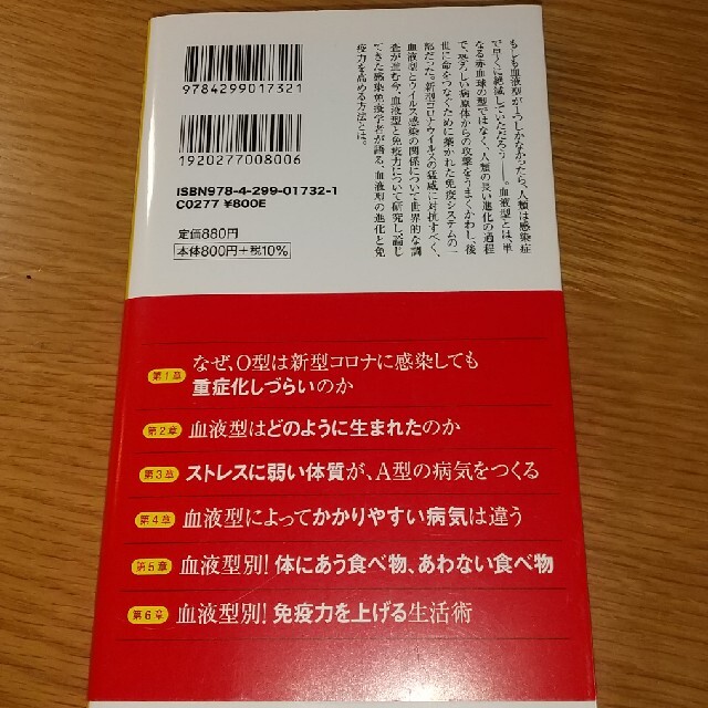 血液型と免疫力 エンタメ/ホビーの本(文学/小説)の商品写真
