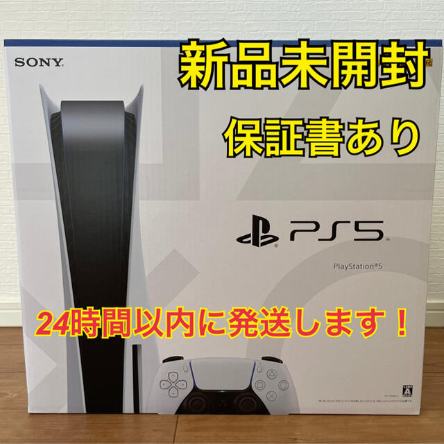 プレイステーション5 本体  PS5 新品未開封